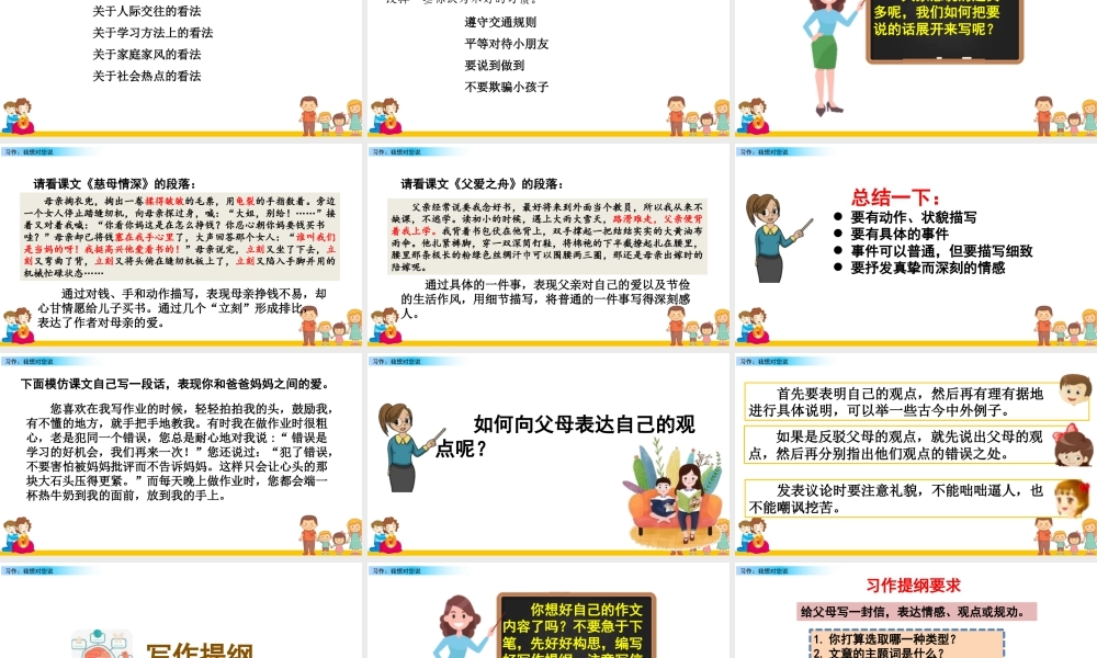 部编版语文五年级上-习作：我想对您说.pptx