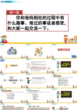 部编版语文五年级上-习作：我想对您说.pptx