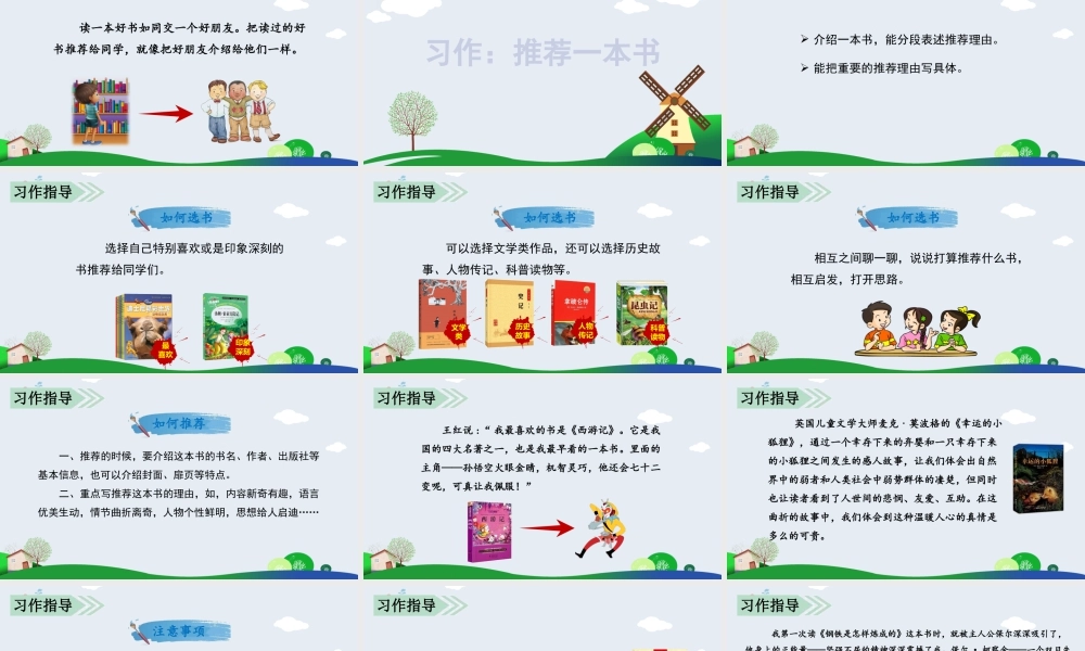 部编版语文五年级上-习作八   推荐一本书.pptx