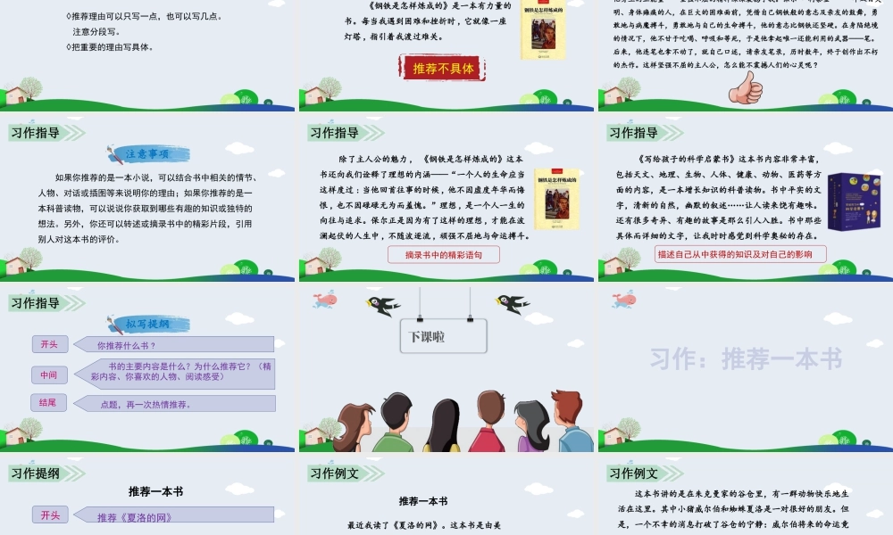 部编版语文五年级上-习作八   推荐一本书.pptx