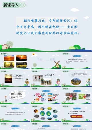 部编版语文五年级上-习作七   ______即景.pptx