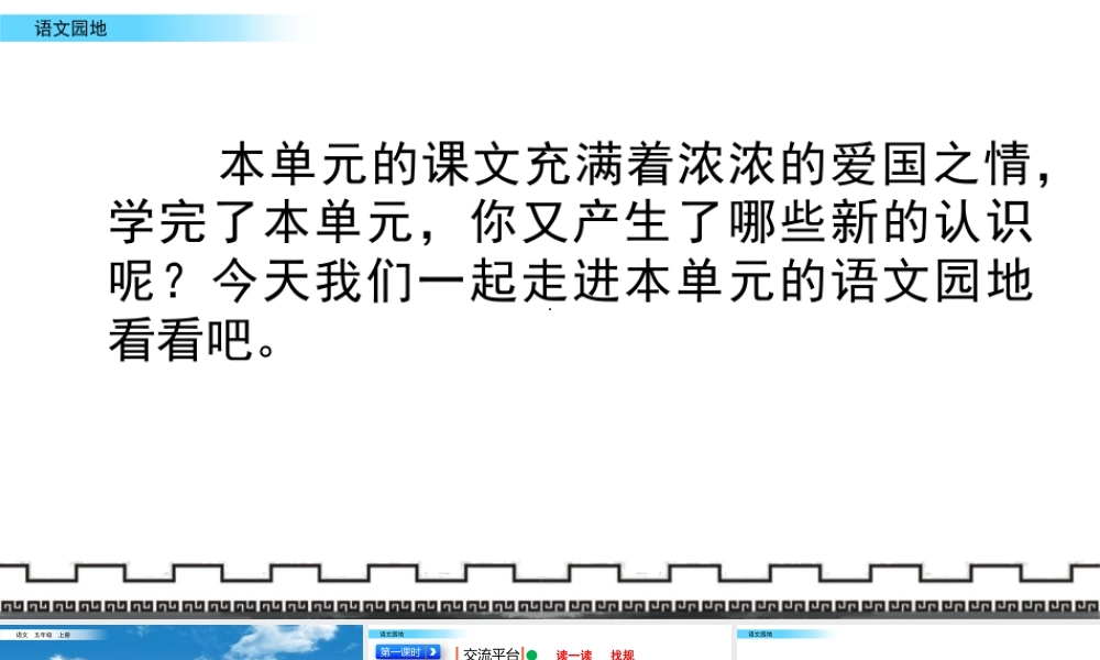 部编版语文五年级上-语文园地 (2).pptx