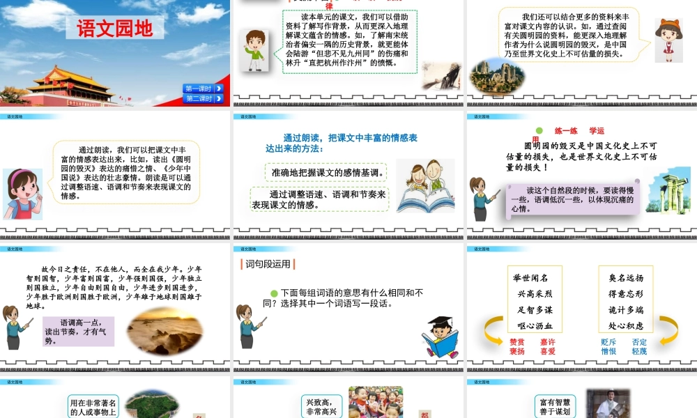 部编版语文五年级上-语文园地 (2).pptx