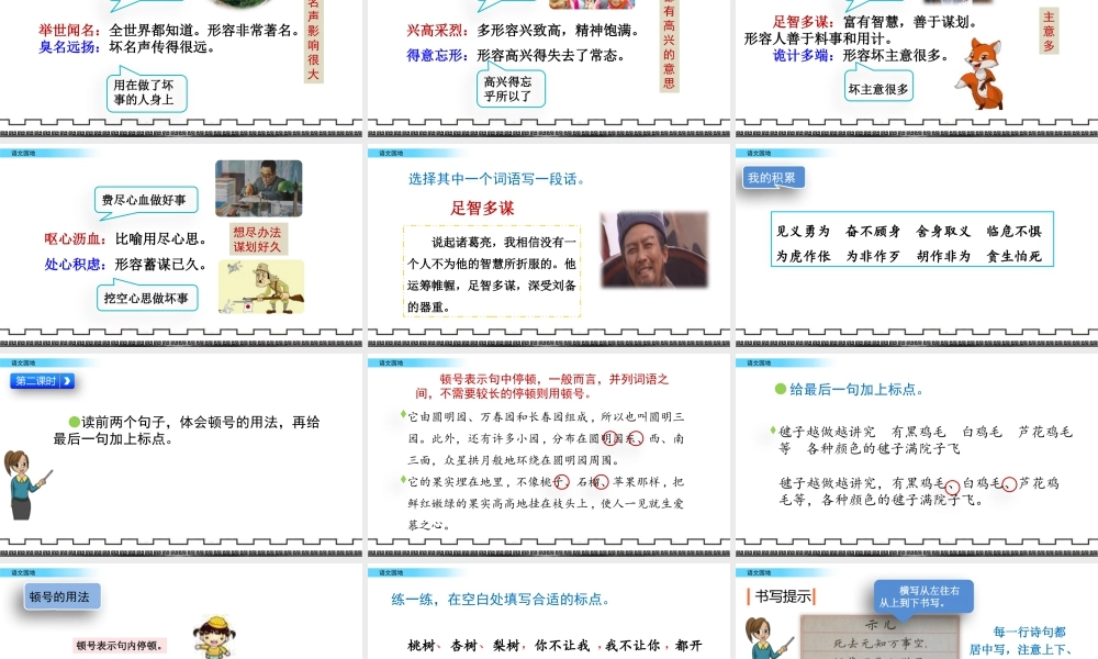 部编版语文五年级上-语文园地 (2).pptx