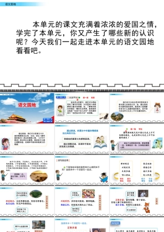 部编版语文五年级上-语文园地 (2).pptx