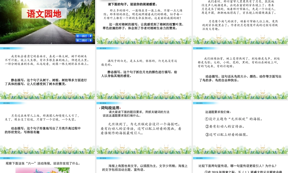 部编版语文五年级上-语文园地 (4).pptx