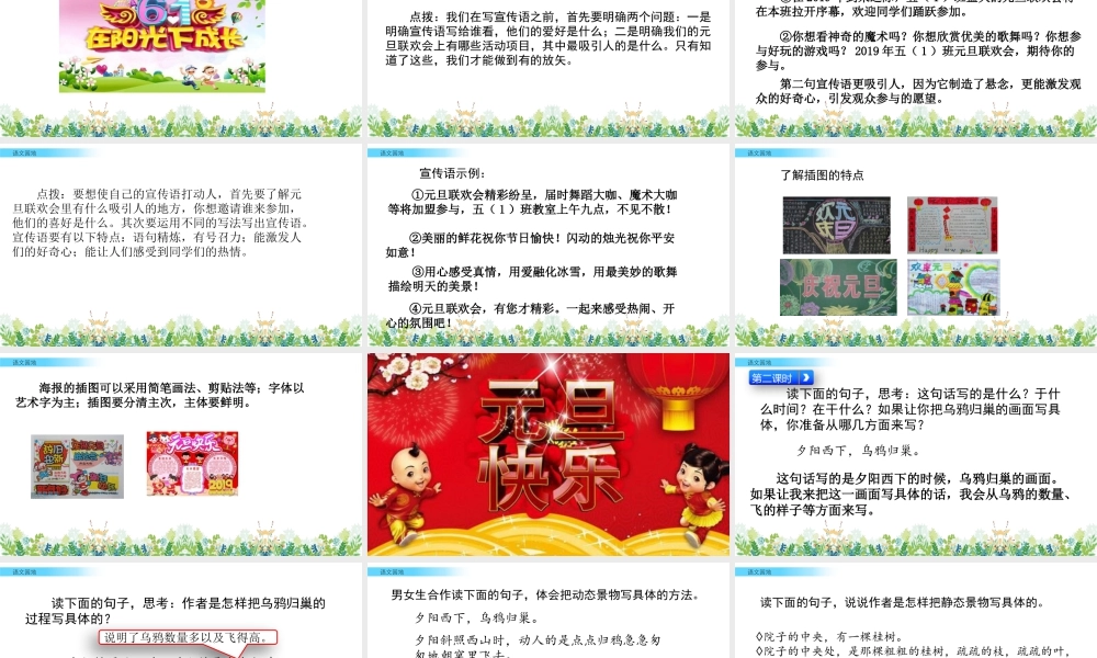 部编版语文五年级上-语文园地 (4).pptx