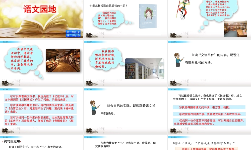 部编版语文五年级上-语文园地 (7).pptx