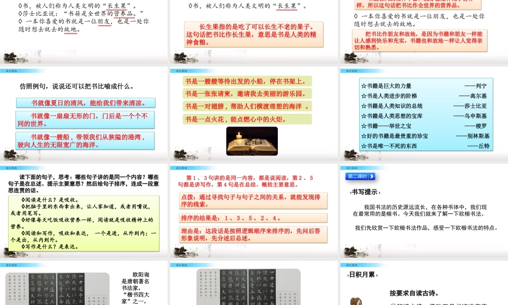 部编版语文五年级上-语文园地 (7).pptx