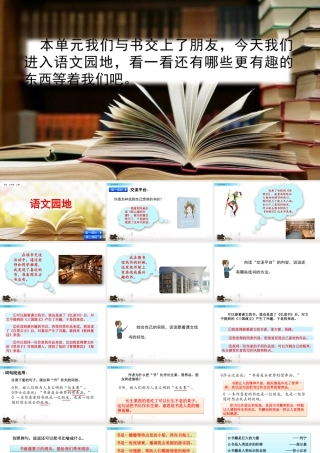 部编版语文五年级上-语文园地 (7).pptx