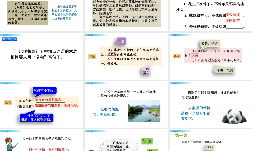 部编版语文五年级上-语文园地.pptx