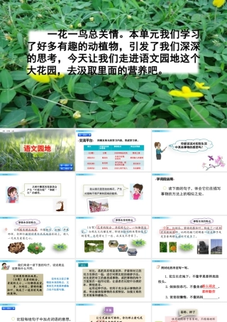 部编版语文五年级上-语文园地.pptx