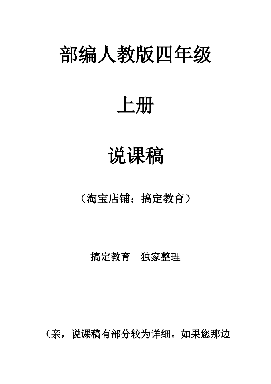 (新)部编人教版四年级上册说课稿.docx_第1页