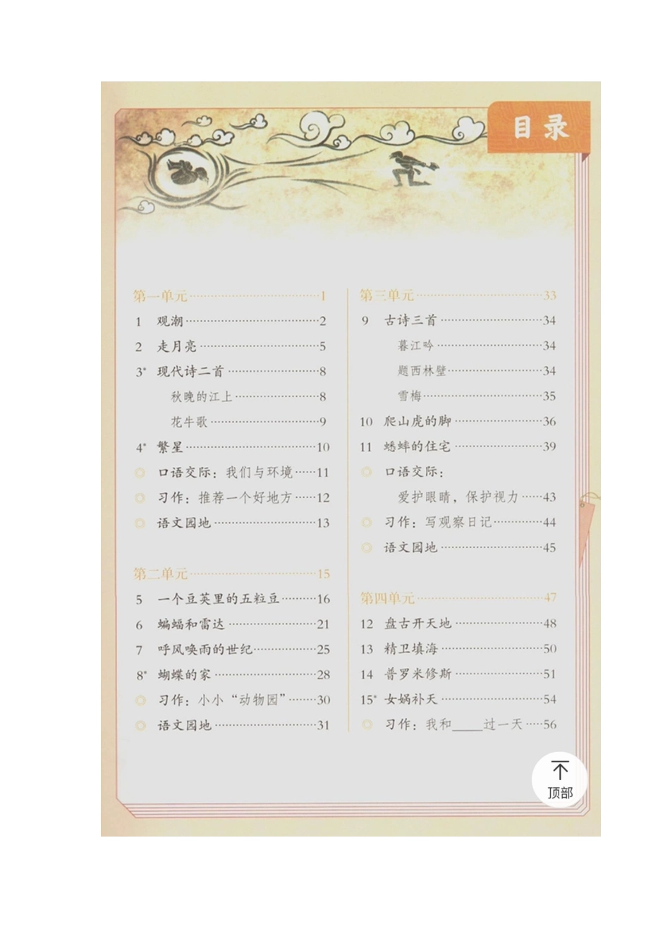 (新)部编人教版四年级上册说课稿.docx_第3页