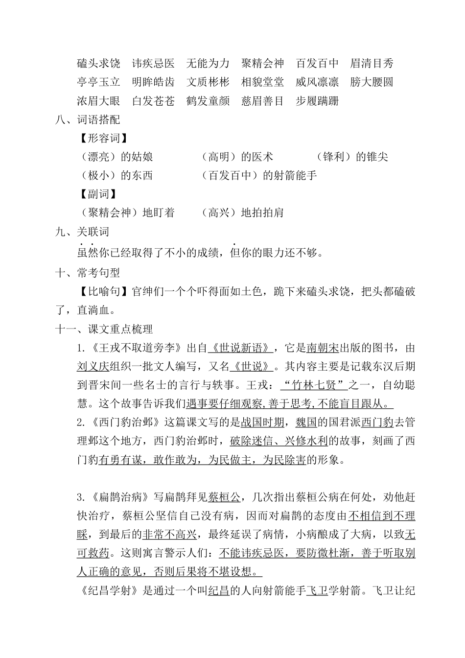 2025年语文四年级上册第八单元考点梳理.docx_第2页