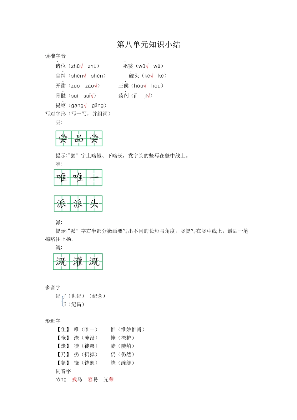 2025年语文四年级上册第八单元知识小结.docx_第1页