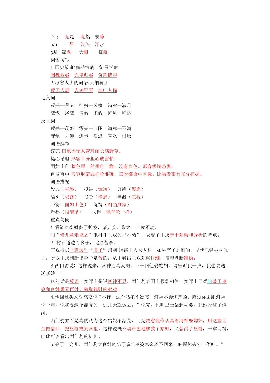 2025年语文四年级上册第八单元知识小结.docx_第2页