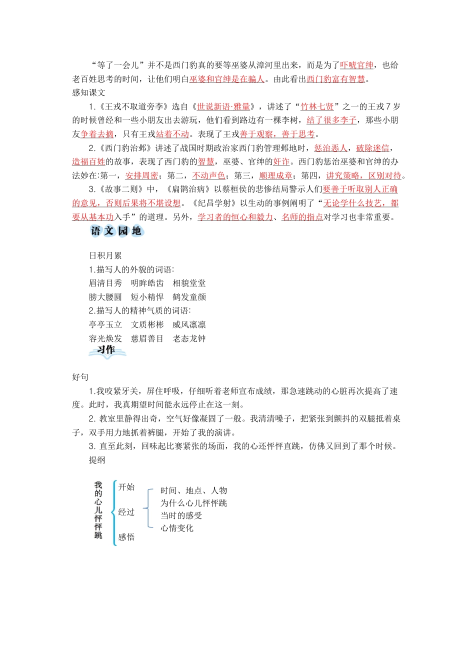 2025年语文四年级上册第八单元知识小结.docx_第3页