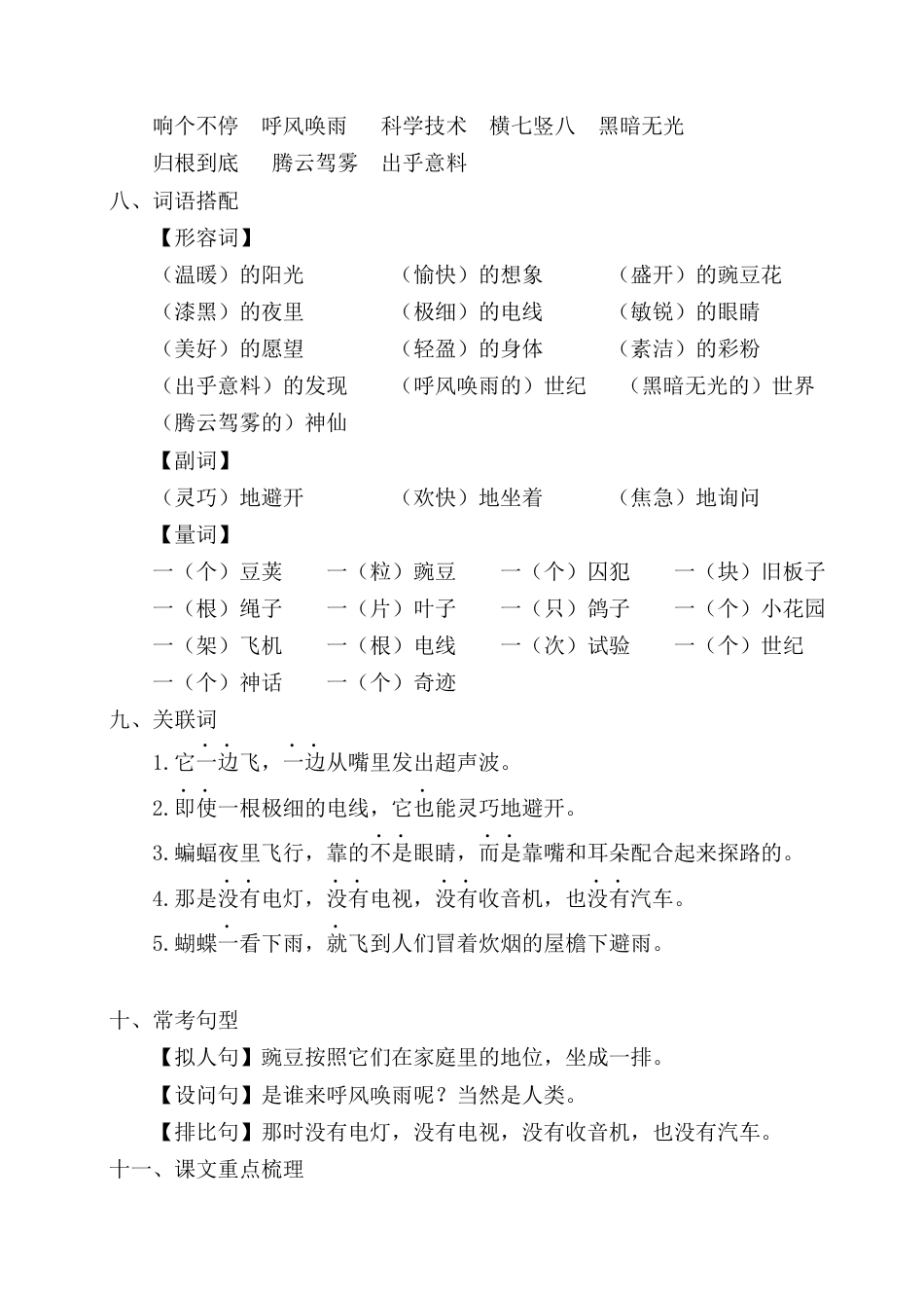 2025年语文四年级上册第二单元考点梳理.docx_第2页