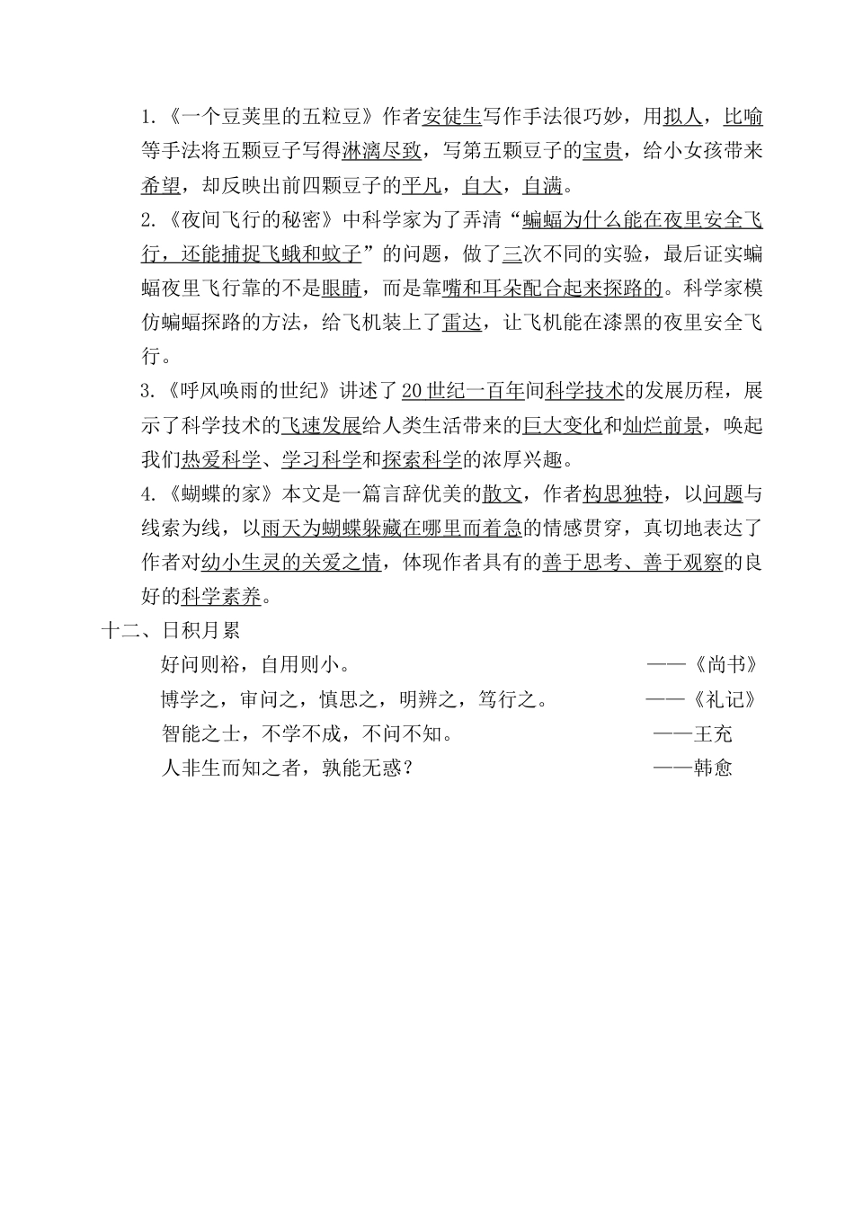 2025年语文四年级上册第二单元考点梳理.docx_第3页