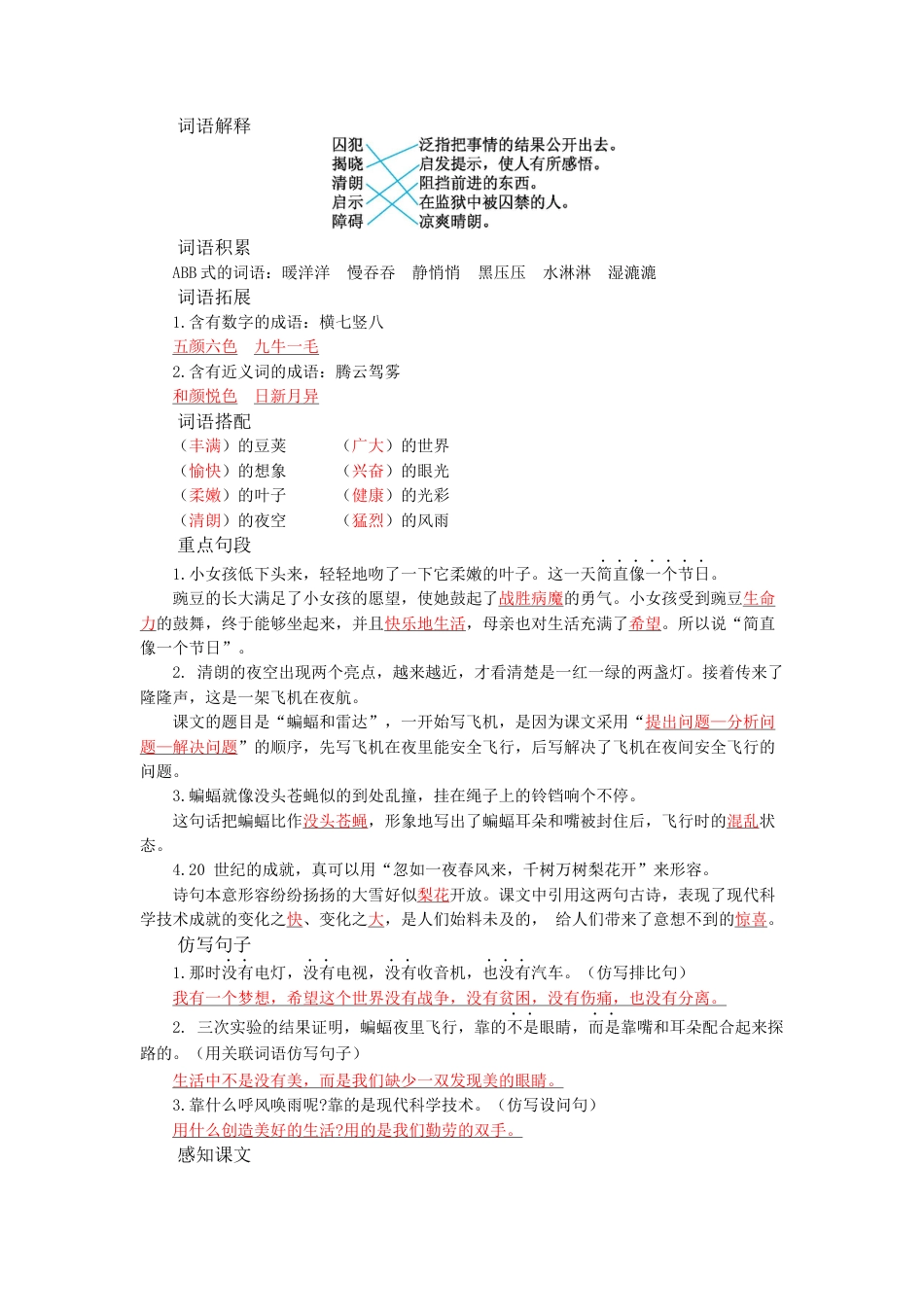 2025年语文四年级上册第二单元知识小结.docx_第2页