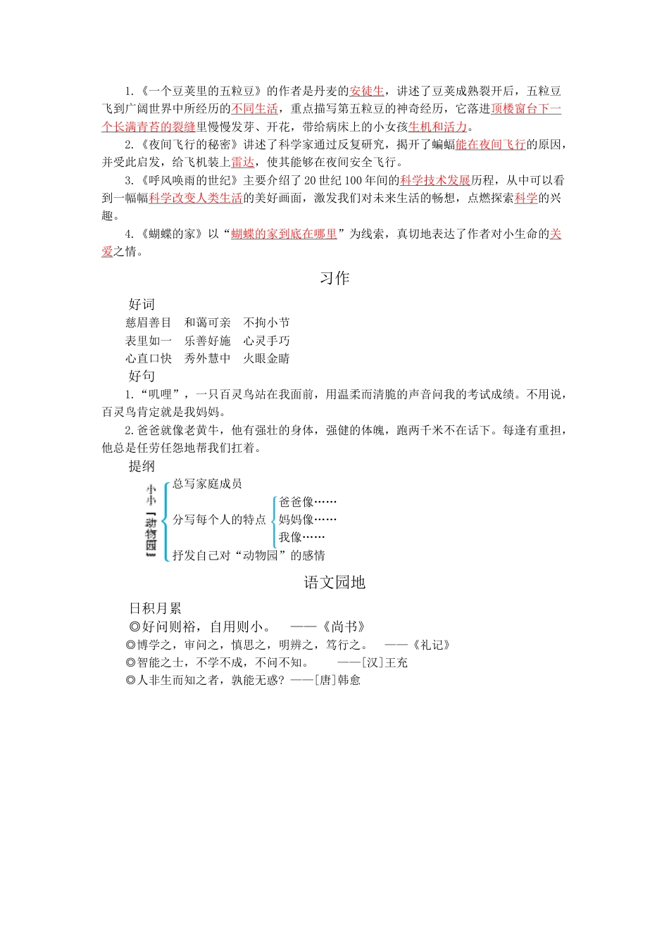 2025年语文四年级上册第二单元知识小结.docx_第3页