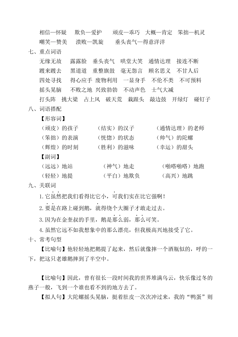 2025年语文四年级上册第六单元考点梳理.docx_第2页