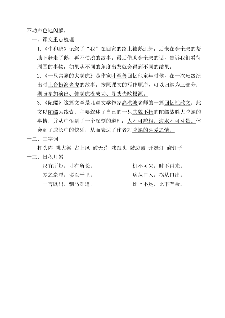 2025年语文四年级上册第六单元考点梳理.docx_第3页