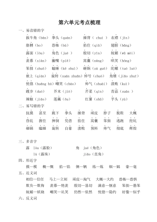 2025年语文四年级上册第六单元考点梳理.docx