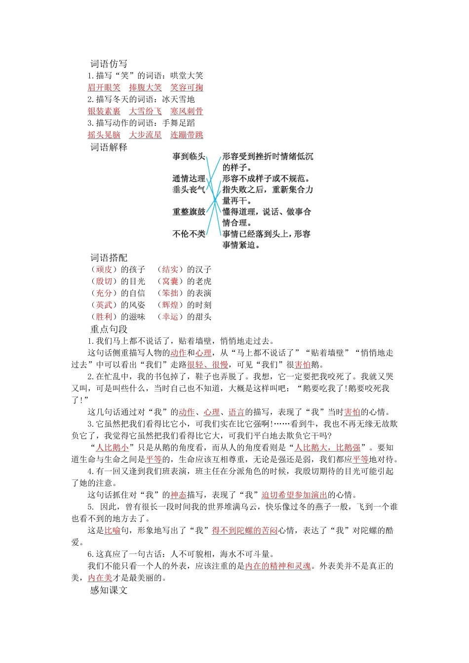 2025年语文四年级上册第六单元知识小结.docx_第2页