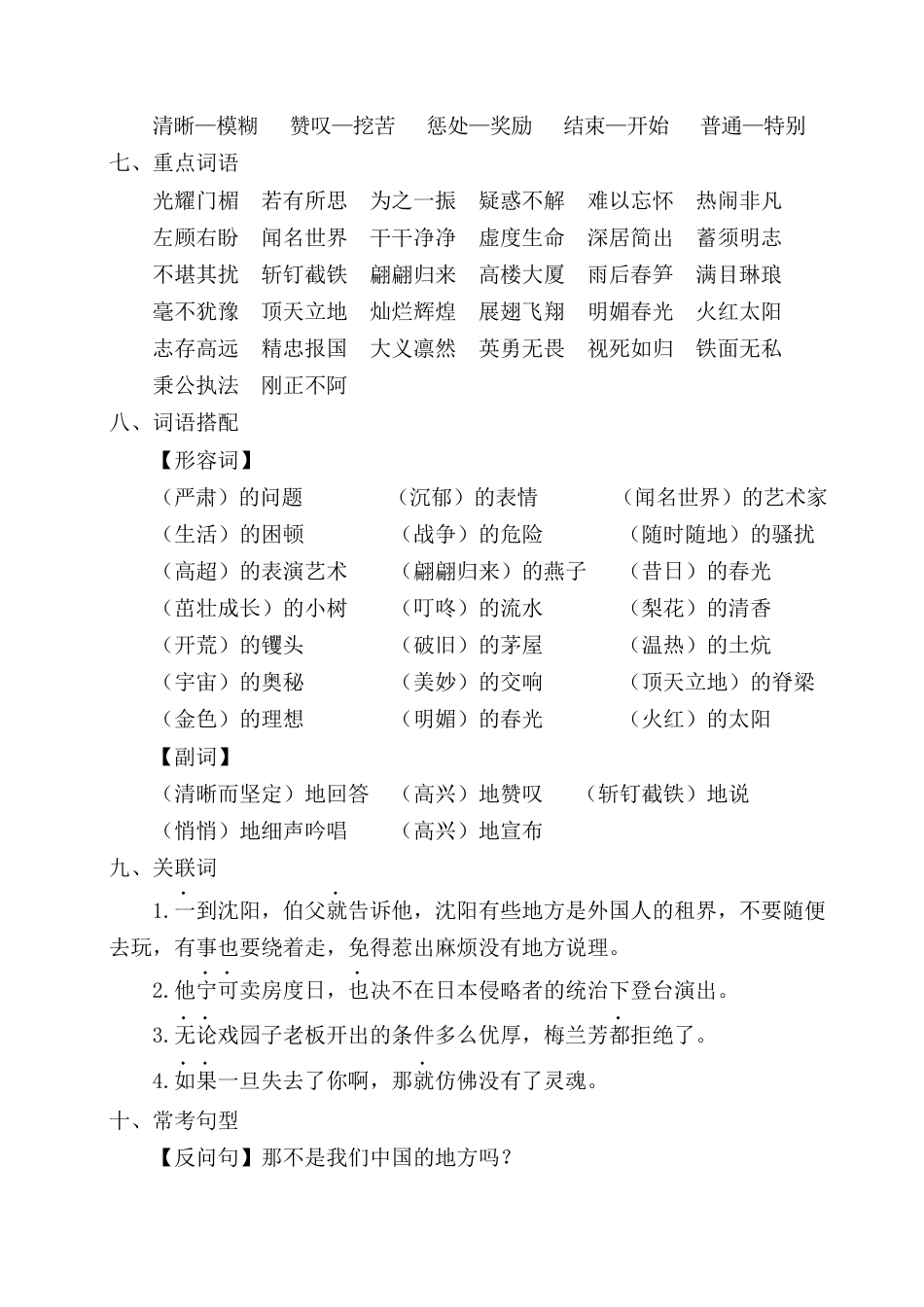 2025年语文四年级上册第七单元考点梳理.docx_第2页