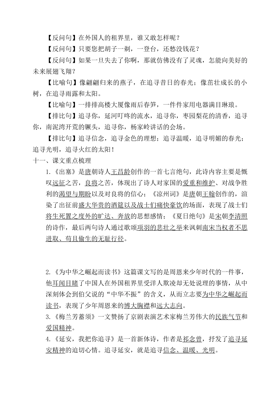 2025年语文四年级上册第七单元考点梳理.docx_第3页