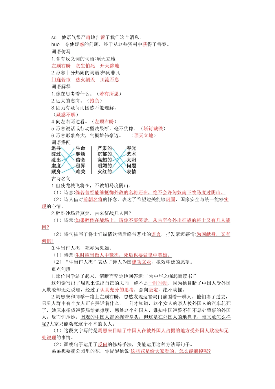 2025年语文四年级上册第七单元知识小结.docx_第2页
