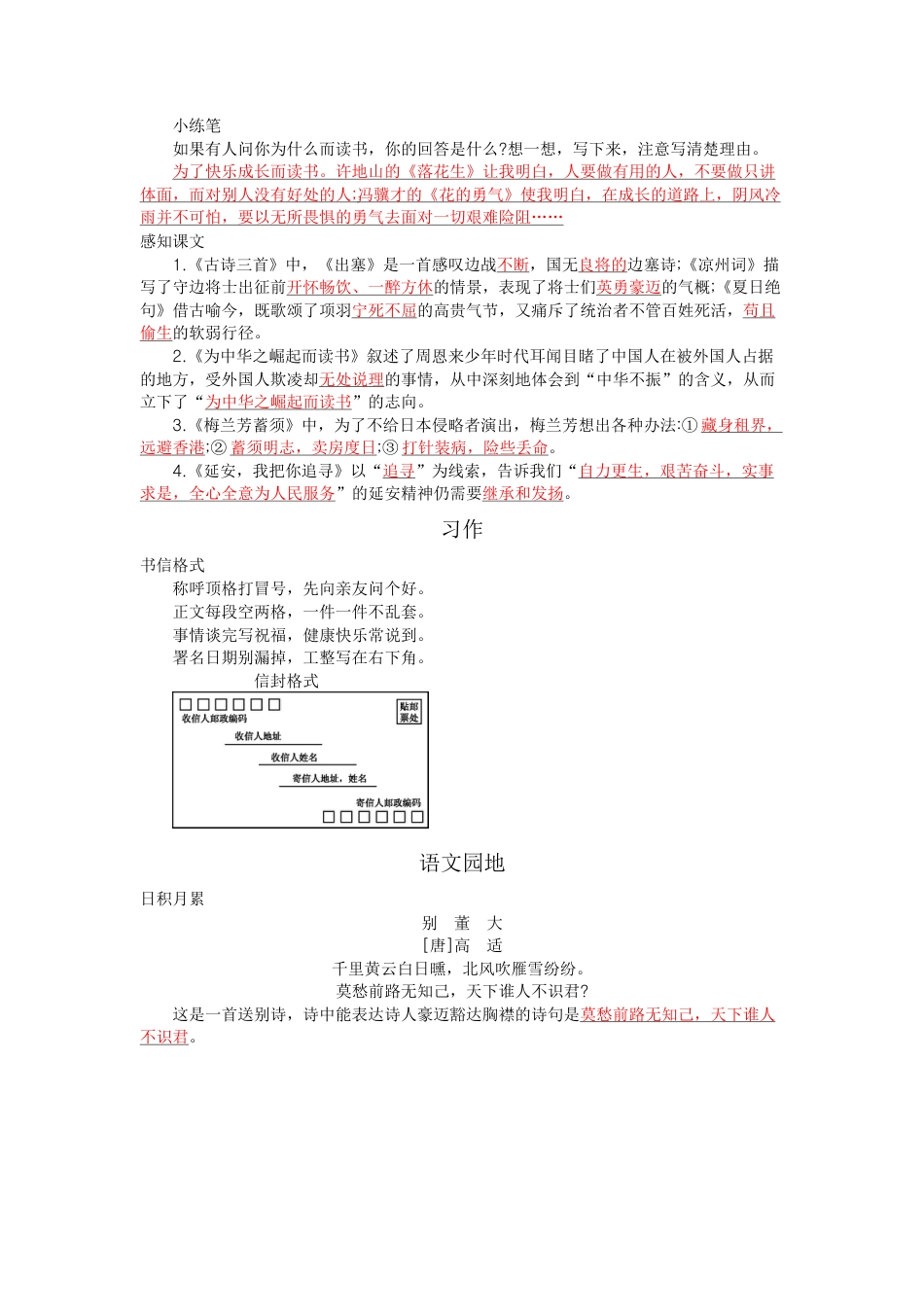 2025年语文四年级上册第七单元知识小结.docx_第3页