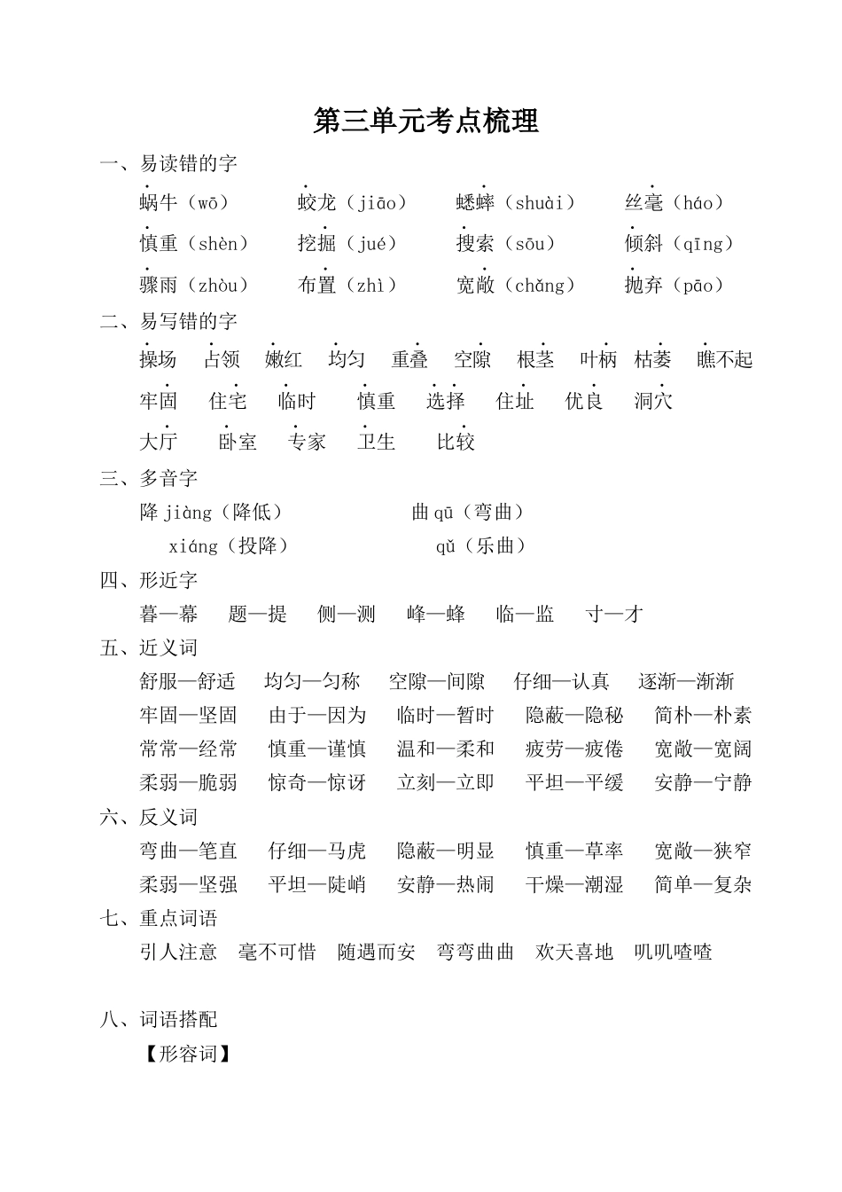 2025年语文四年级上册第三单元考点梳理.docx_第1页