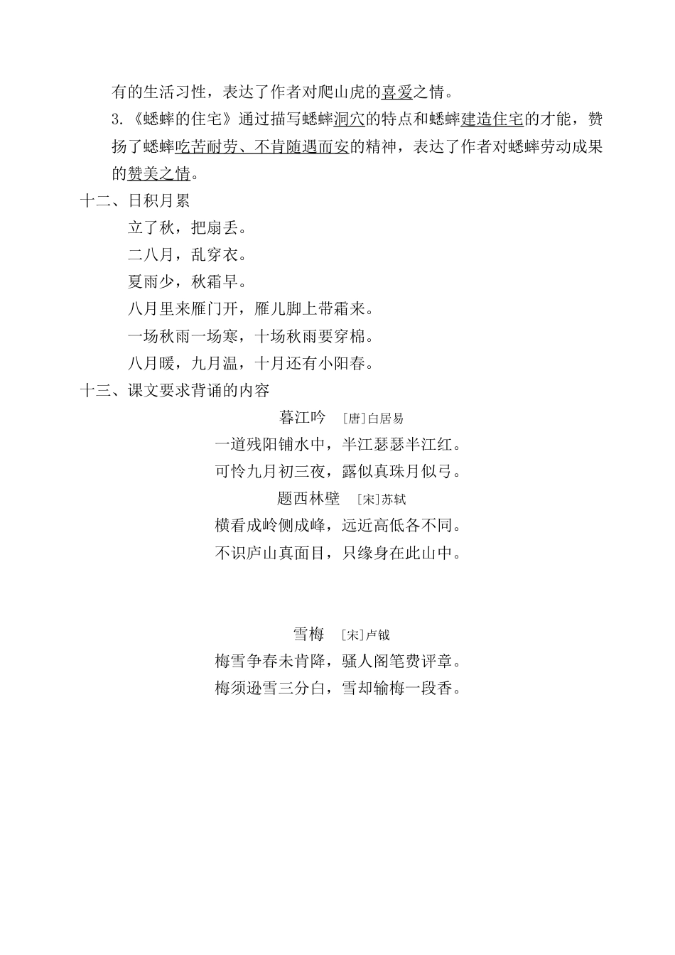 2025年语文四年级上册第三单元考点梳理.docx_第3页