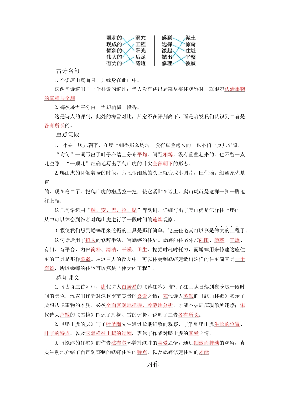 2025年语文四年级上册第三单元知识小结.docx_第2页