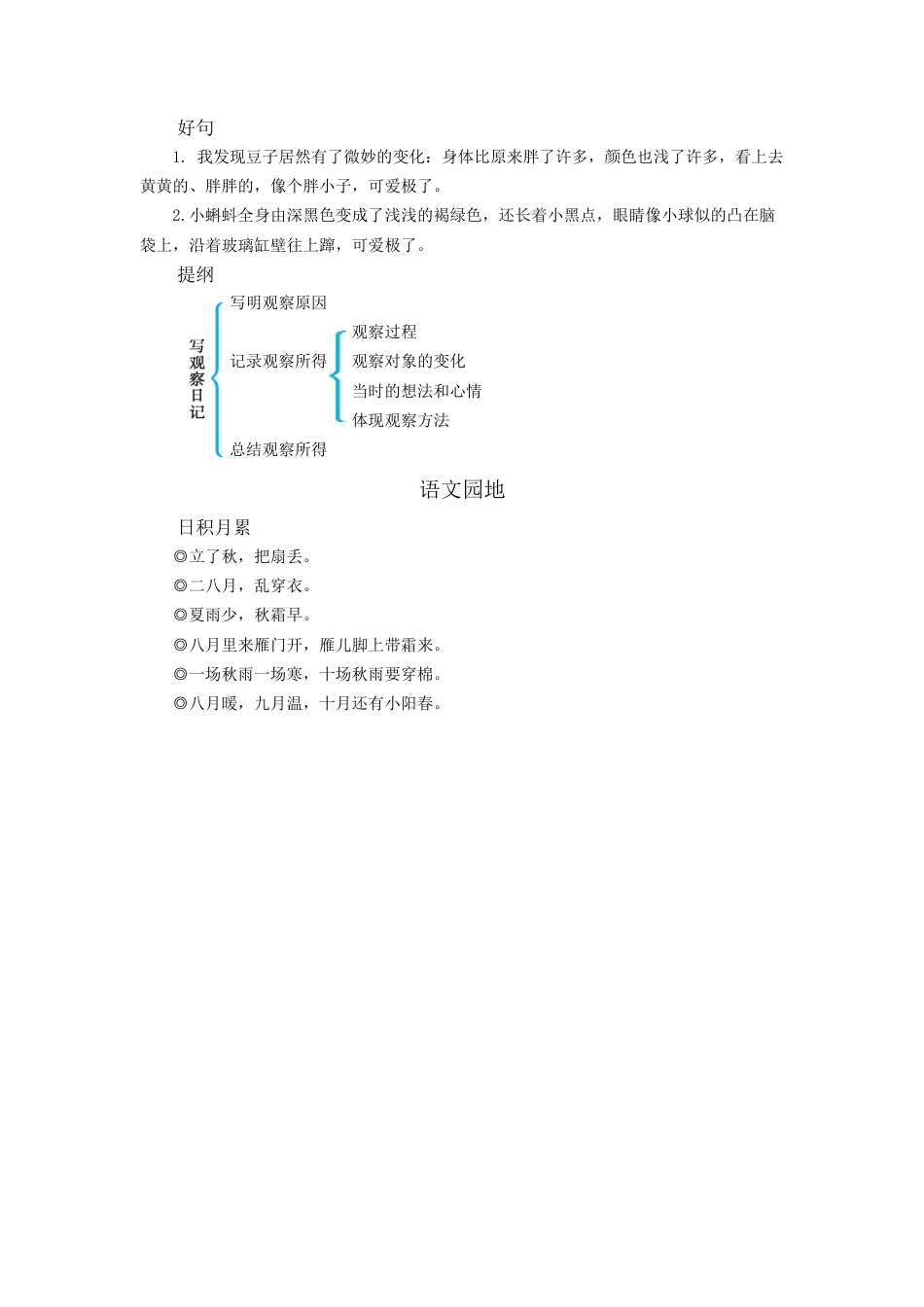 2025年语文四年级上册第三单元知识小结.docx_第3页