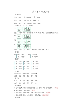2025年语文四年级上册第三单元知识小结.docx