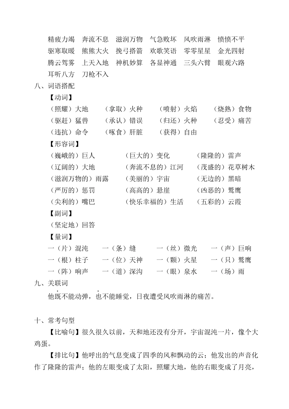 2025年语文四年级上册第四单元考点梳理.docx_第2页