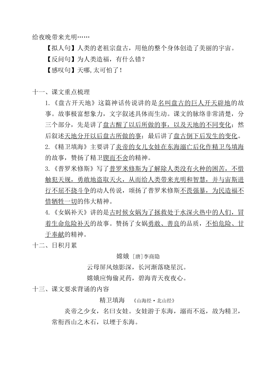 2025年语文四年级上册第四单元考点梳理.docx_第3页