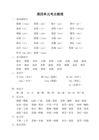 2025年语文四年级上册第四单元考点梳理.docx