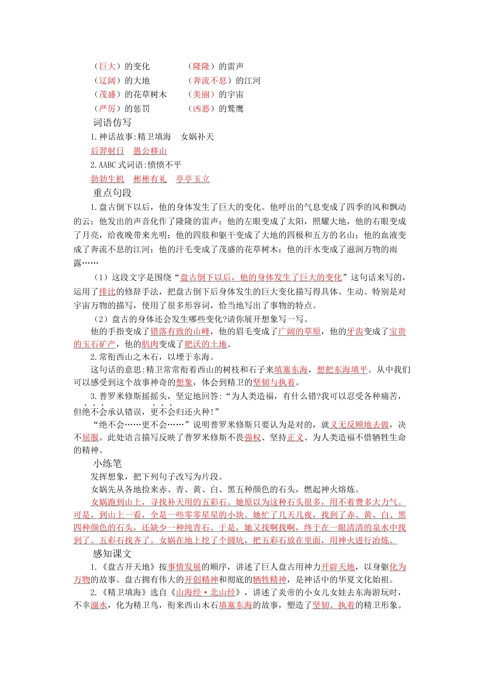 2025年语文四年级上册第四单元知识小结.docx_第2页