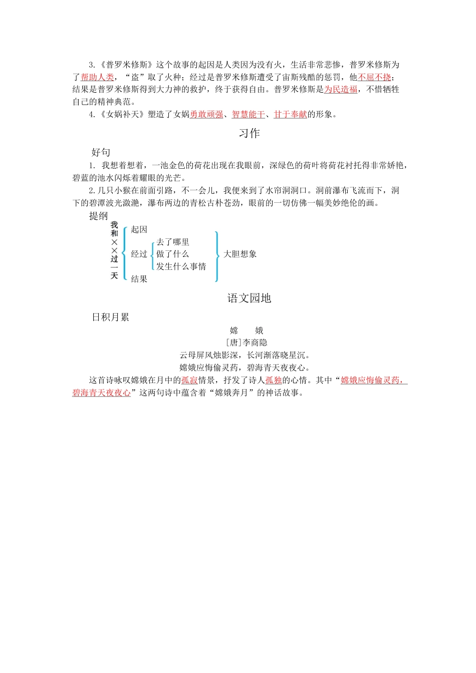 2025年语文四年级上册第四单元知识小结.docx_第3页