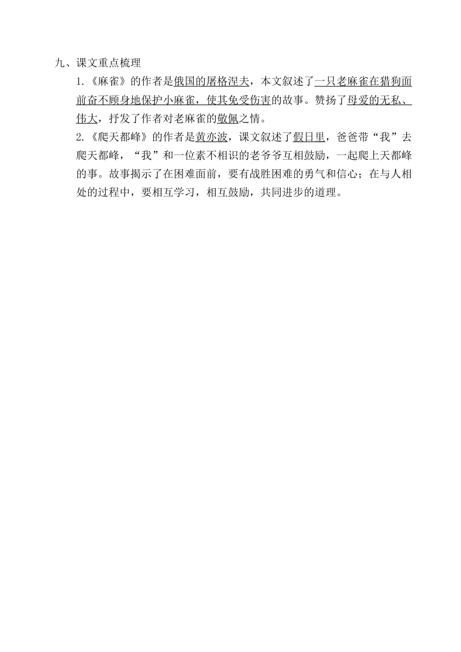 2025年语文四年级上册第五单元考点梳理.docx_第2页