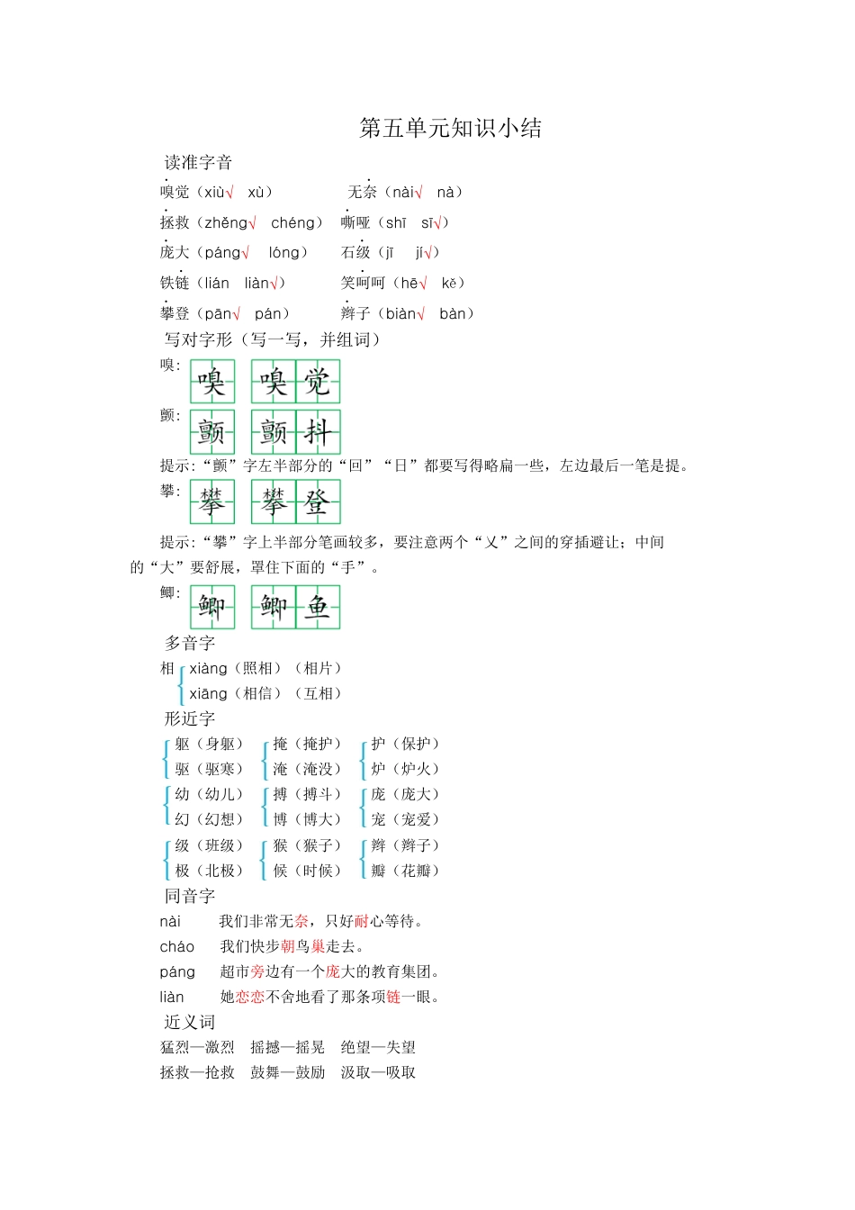 2025年语文四年级上册第五单元知识小结.docx_第1页