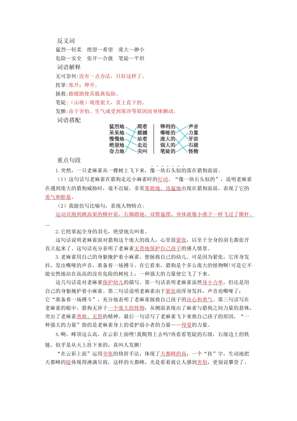 2025年语文四年级上册第五单元知识小结.docx_第2页