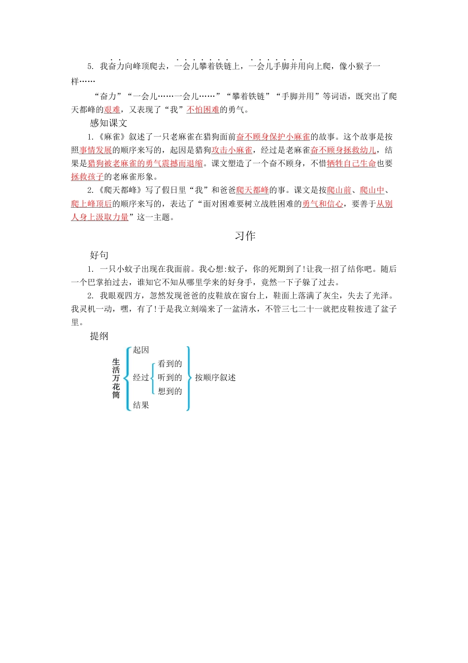 2025年语文四年级上册第五单元知识小结.docx_第3页