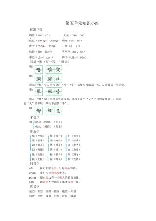 2025年语文四年级上册第五单元知识小结.docx