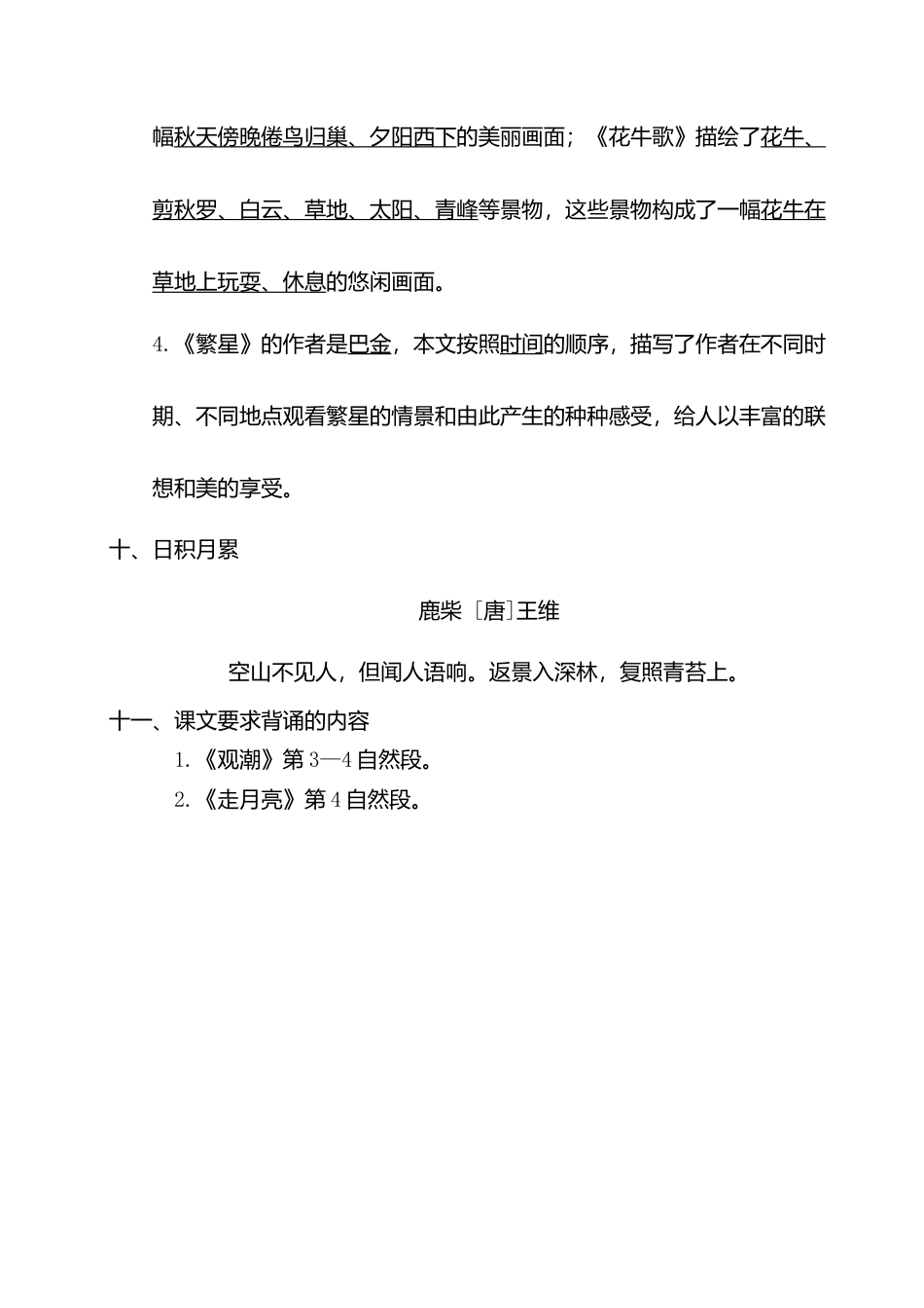 2025年语文四年级上册第一单元考点梳理.docx_第3页
